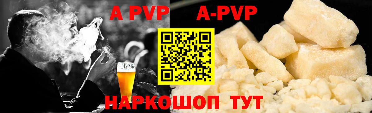 Татарск  APVP  A PVP Соль  Вход с VPN  A-PVP СК КРИС  где можно купить наркотик  Alpha-PVP Соль 