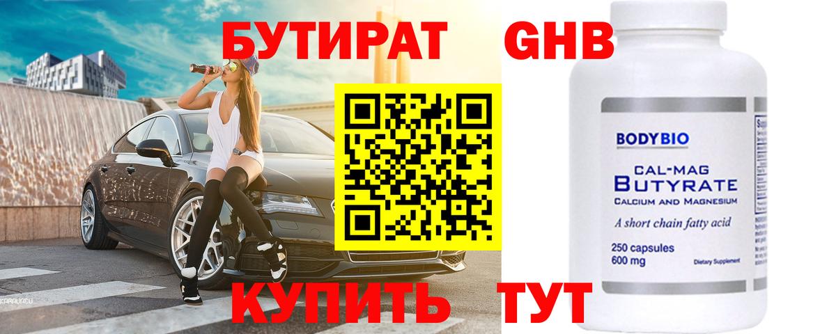Татарск  БУТИРАТ  Вход с VPN  Бутират бутик 