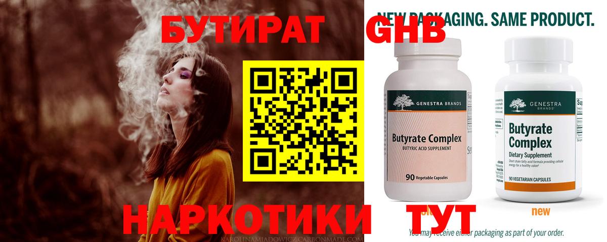 БУТИРАТ буратино Татарск