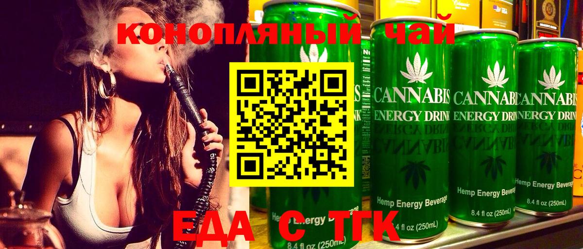 Еда ТГК марихуана  Вход с VPN  Татарск 