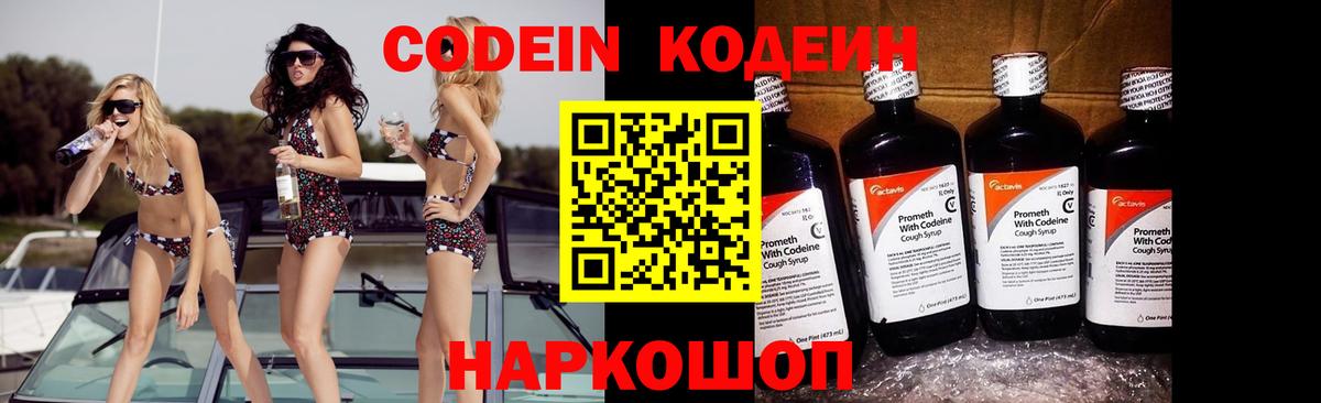Кодеиновый сироп Lean напиток Lean (лин)  Вход с VPN  Татарск 