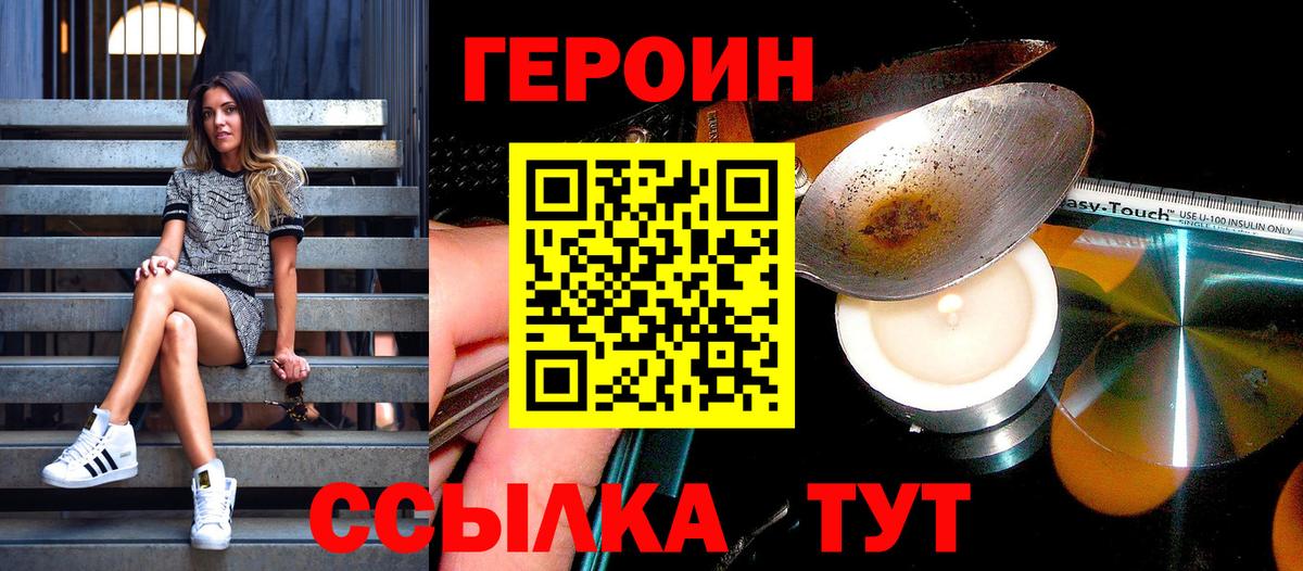 ГЕРОИН Heroin Татарск