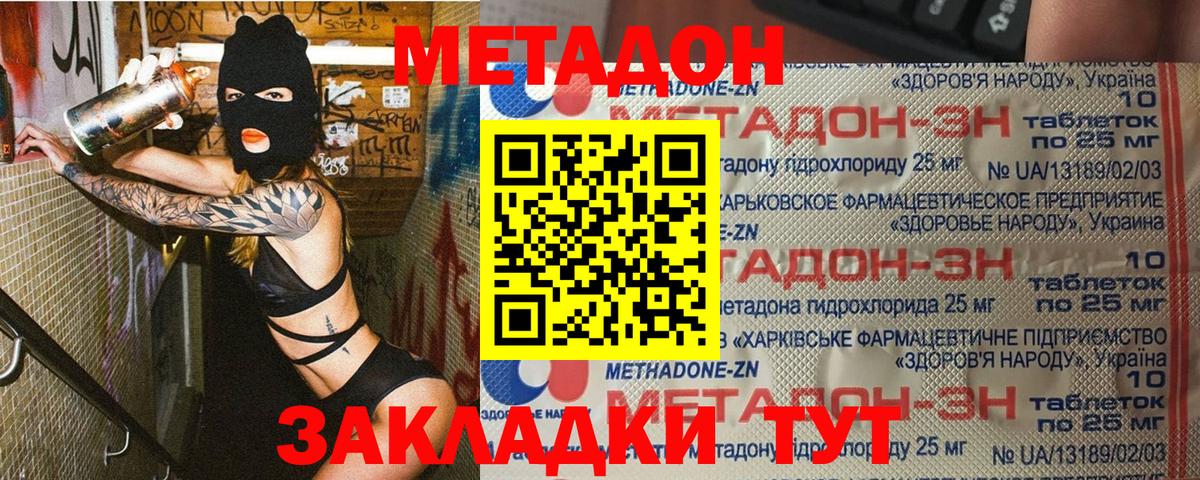 Татарск  Метадон мёд  МЕТАДОН кристалл  Вход с VPN 